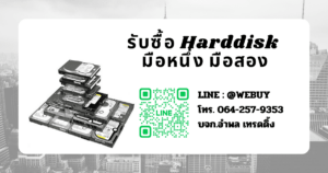 รับซื้อ harddisk