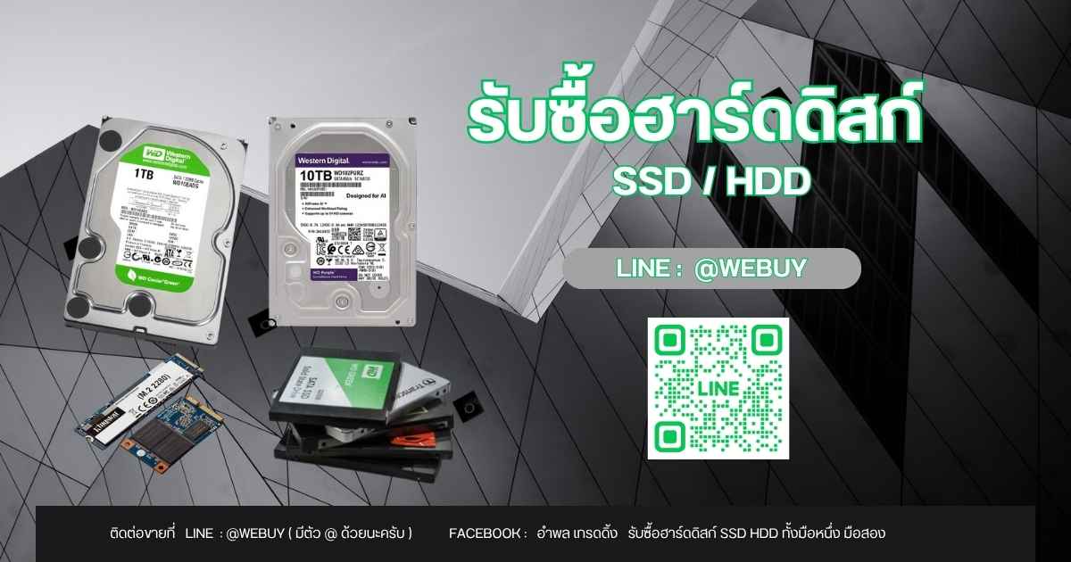 รับซื้อ hdd